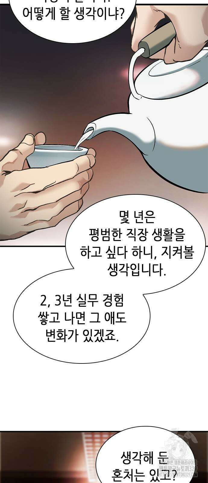 신입사원 강 회장 38화 39