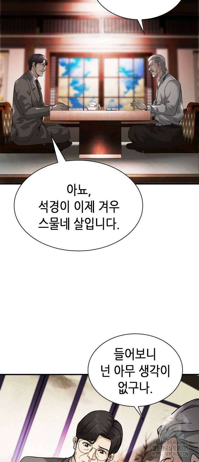 신입사원 강 회장 38화 40