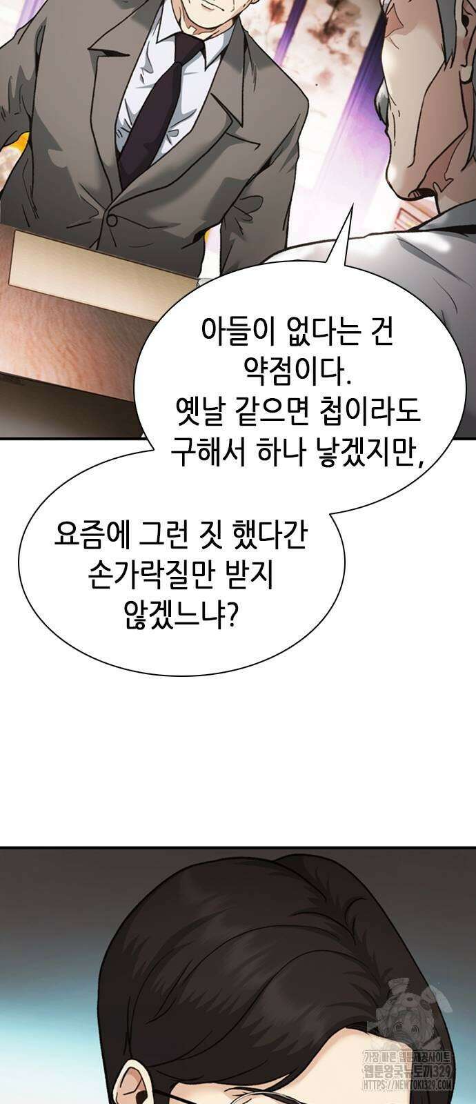 신입사원 강 회장 38화 41