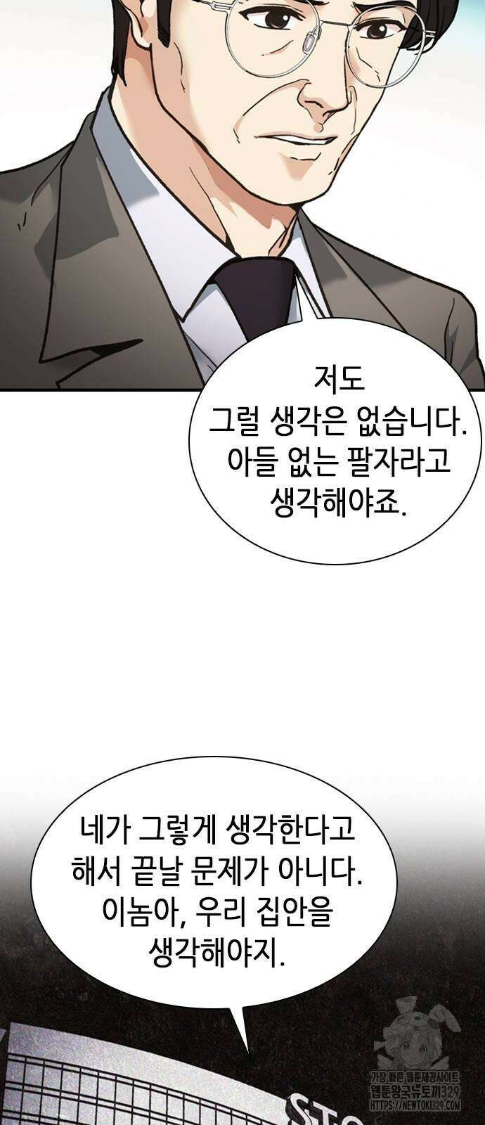 신입사원 강 회장 38화 42