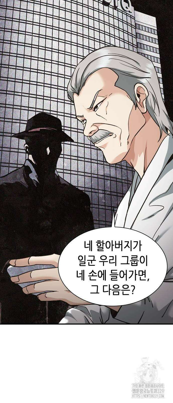 신입사원 강 회장 38화 43