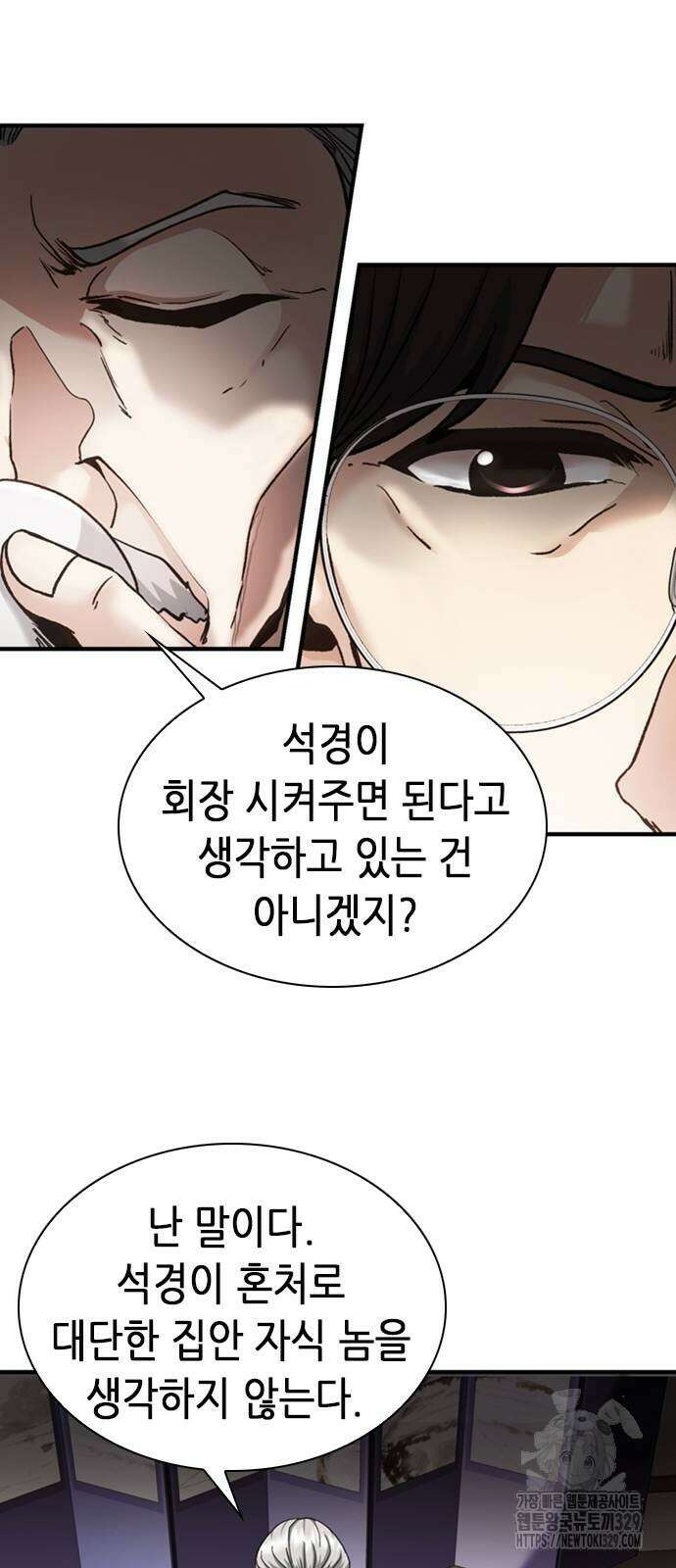 신입사원 강 회장 38화 44