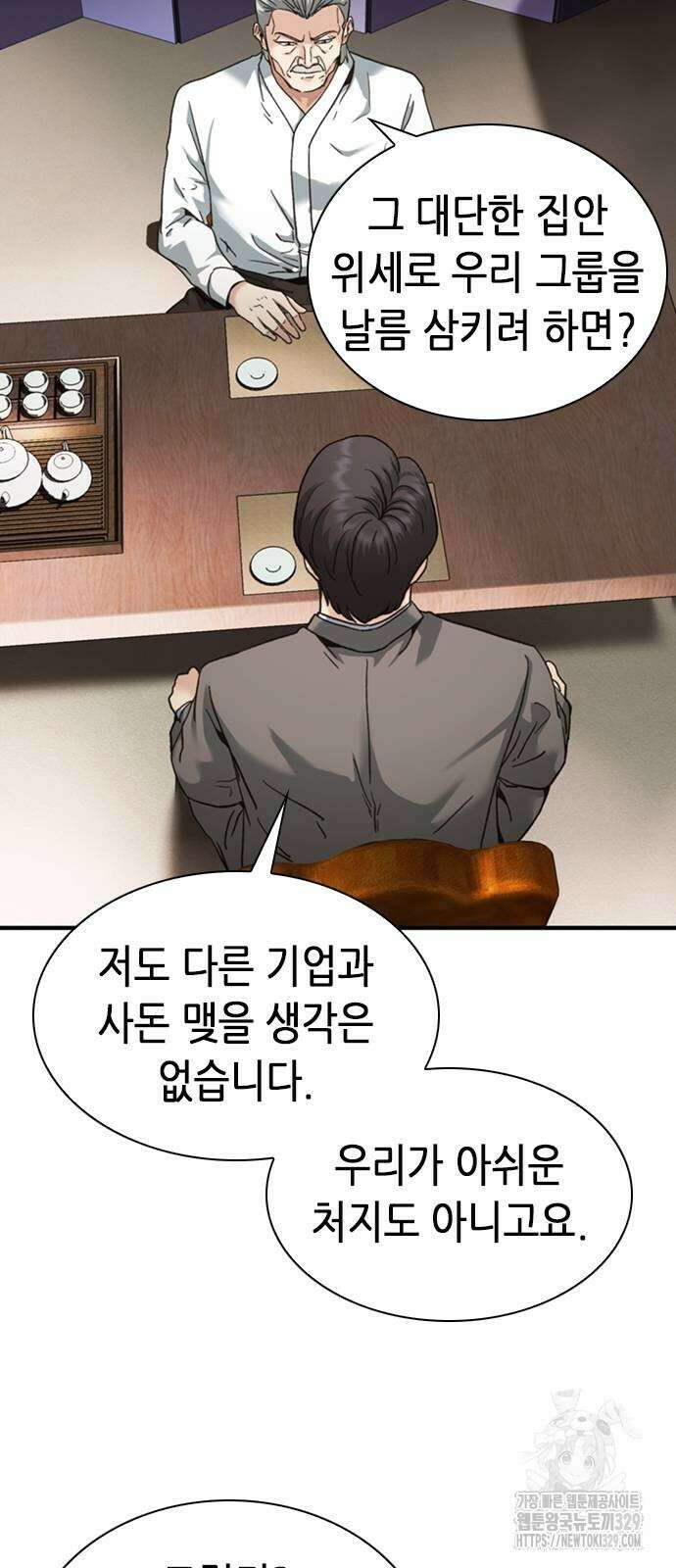 신입사원 강 회장 38화 45