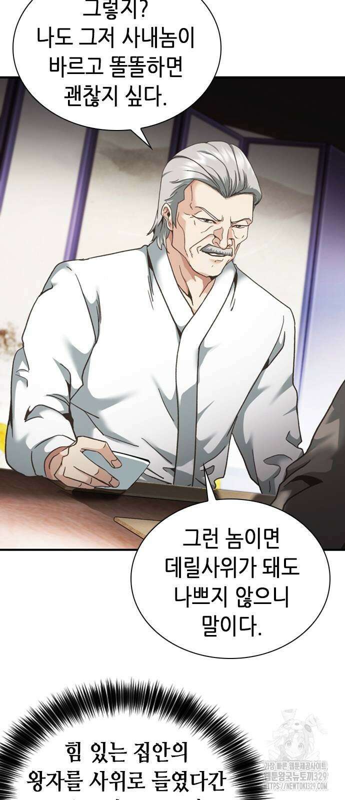 신입사원 강 회장 38화 46