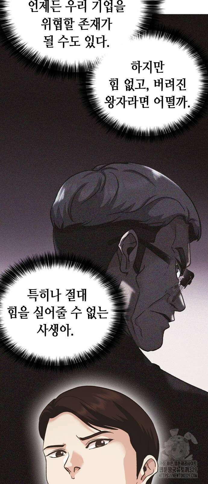 신입사원 강 회장 38화 47