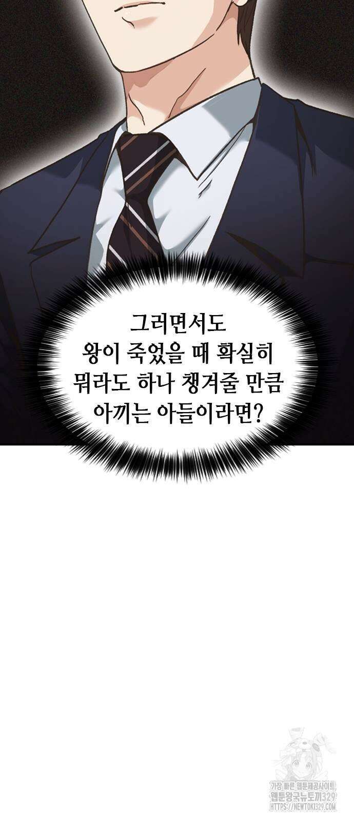 신입사원 강 회장 38화 48