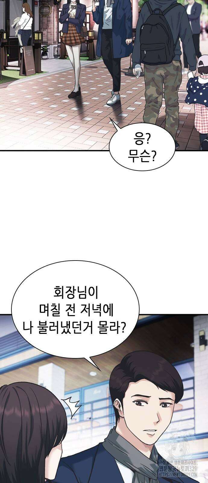 신입사원 강 회장 38화 50