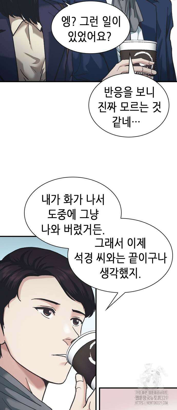 신입사원 강 회장 38화 51