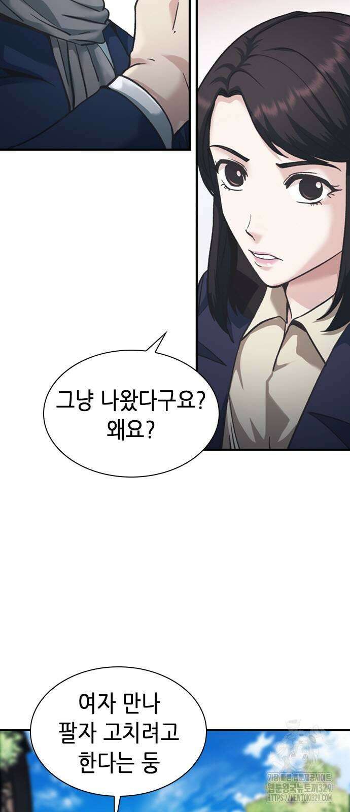 신입사원 강 회장 38화 52