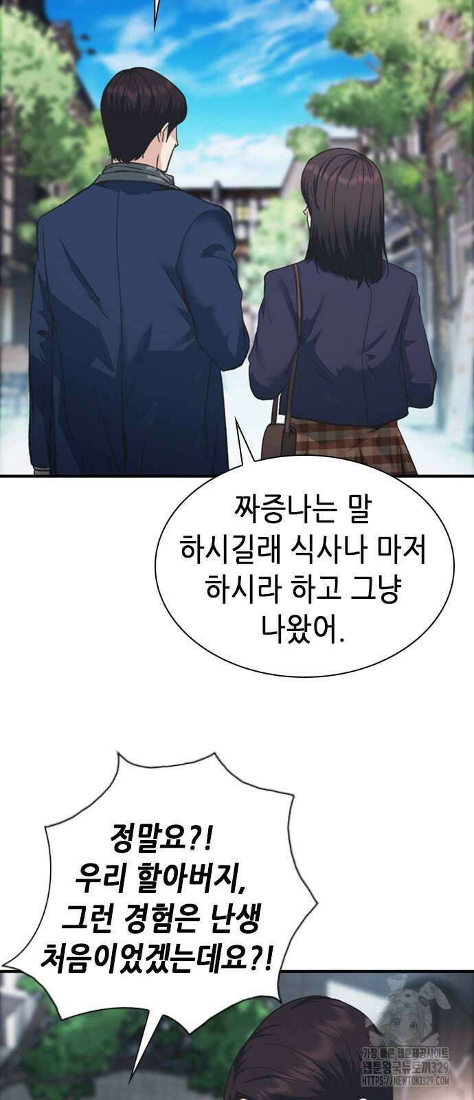 신입사원 강 회장 38화 53