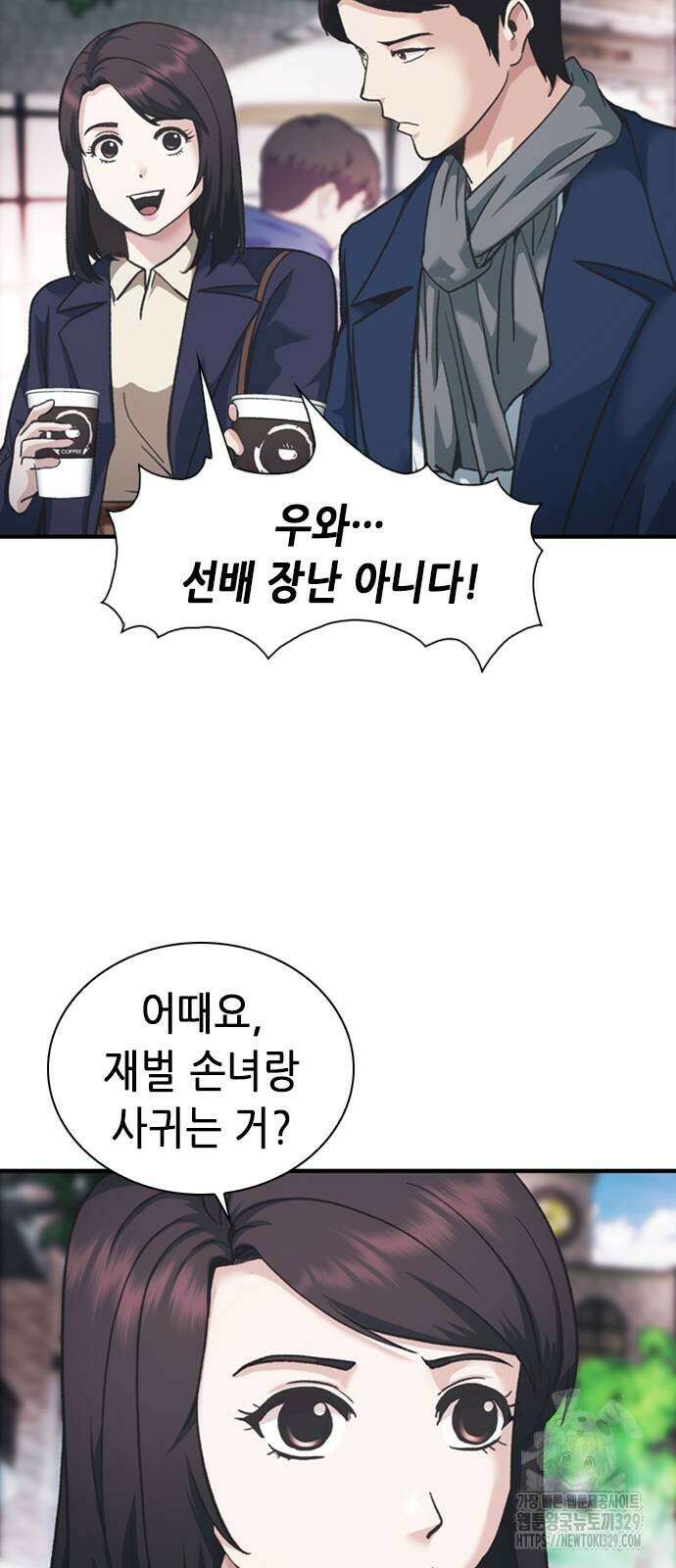 신입사원 강 회장 38화 54