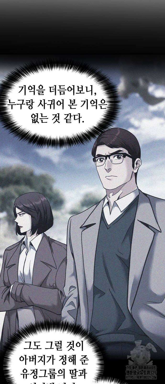 신입사원 강 회장 38화 57