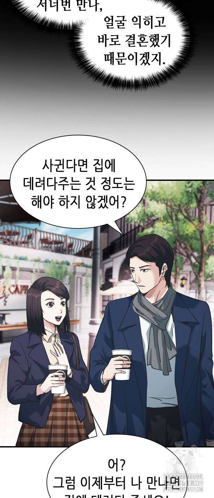 신입사원 강 회장 38화 58