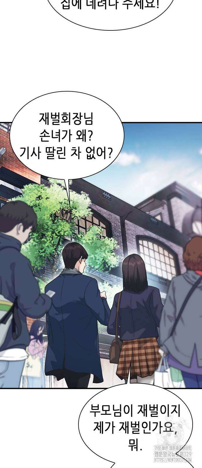 신입사원 강 회장 38화 59