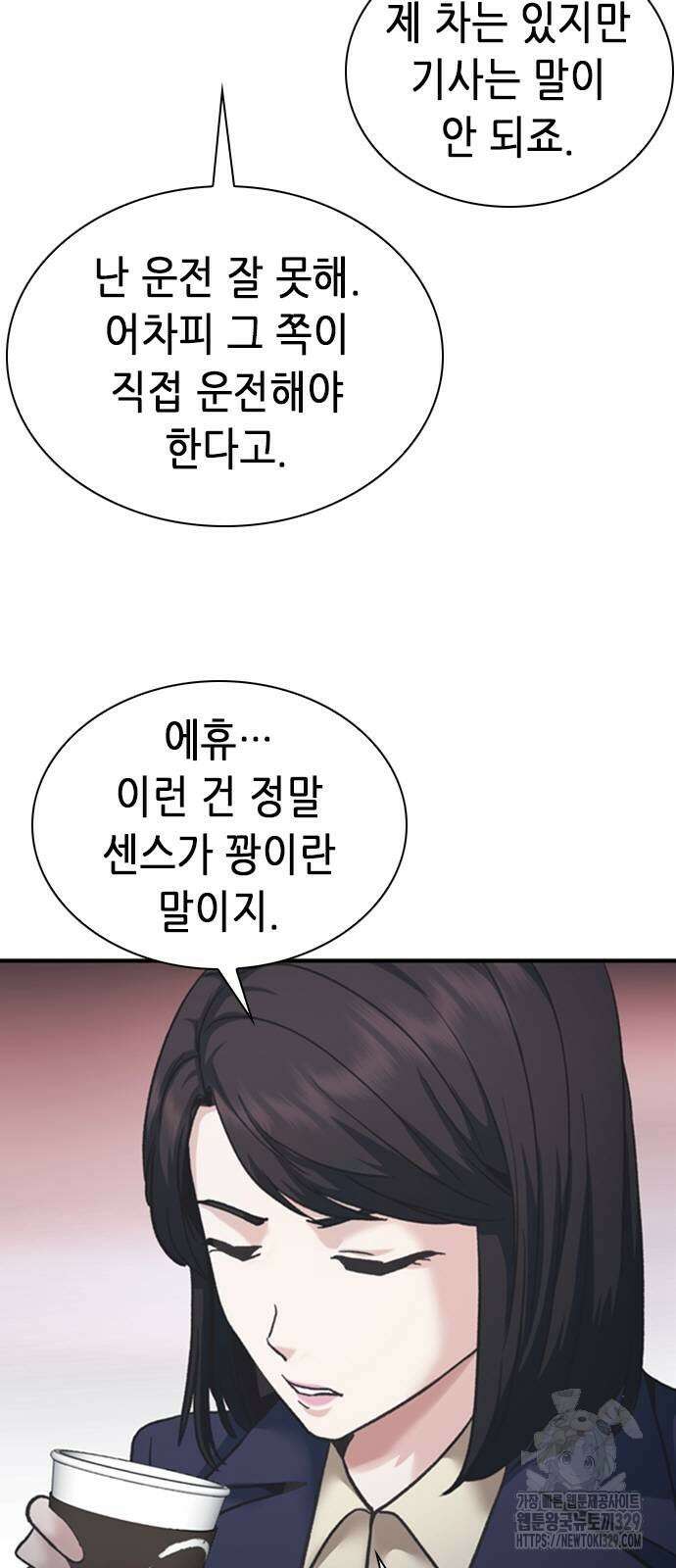 신입사원 강 회장 38화 60
