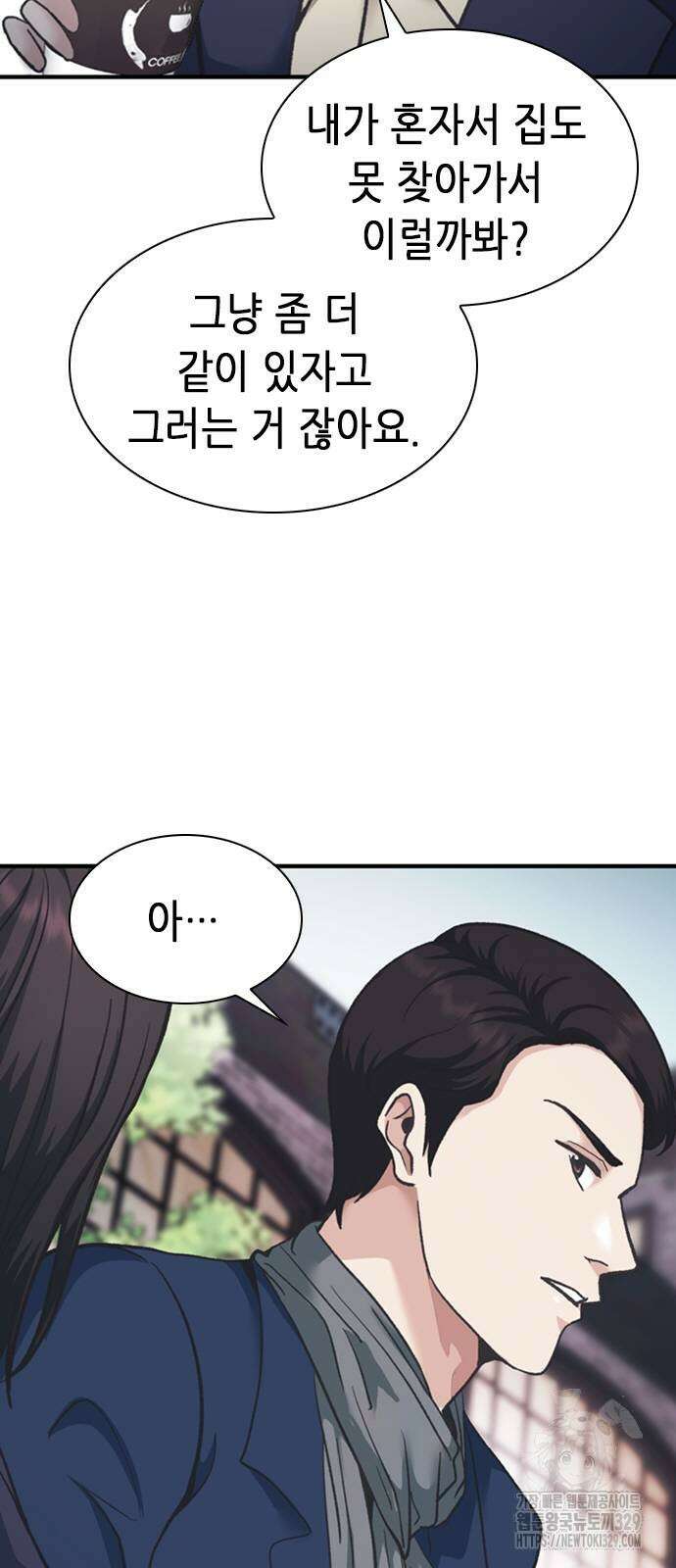 신입사원 강 회장 38화 61