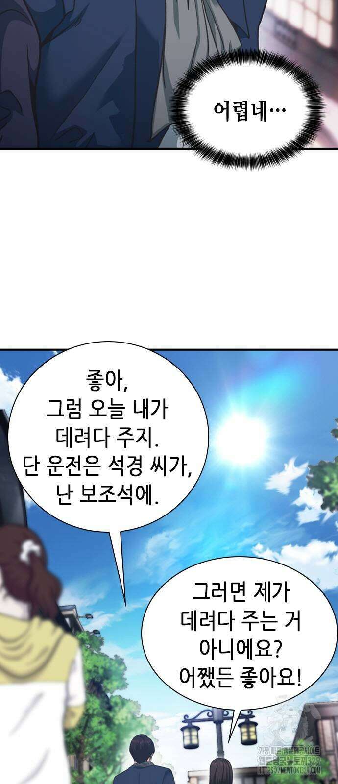 신입사원 강 회장 38화 62