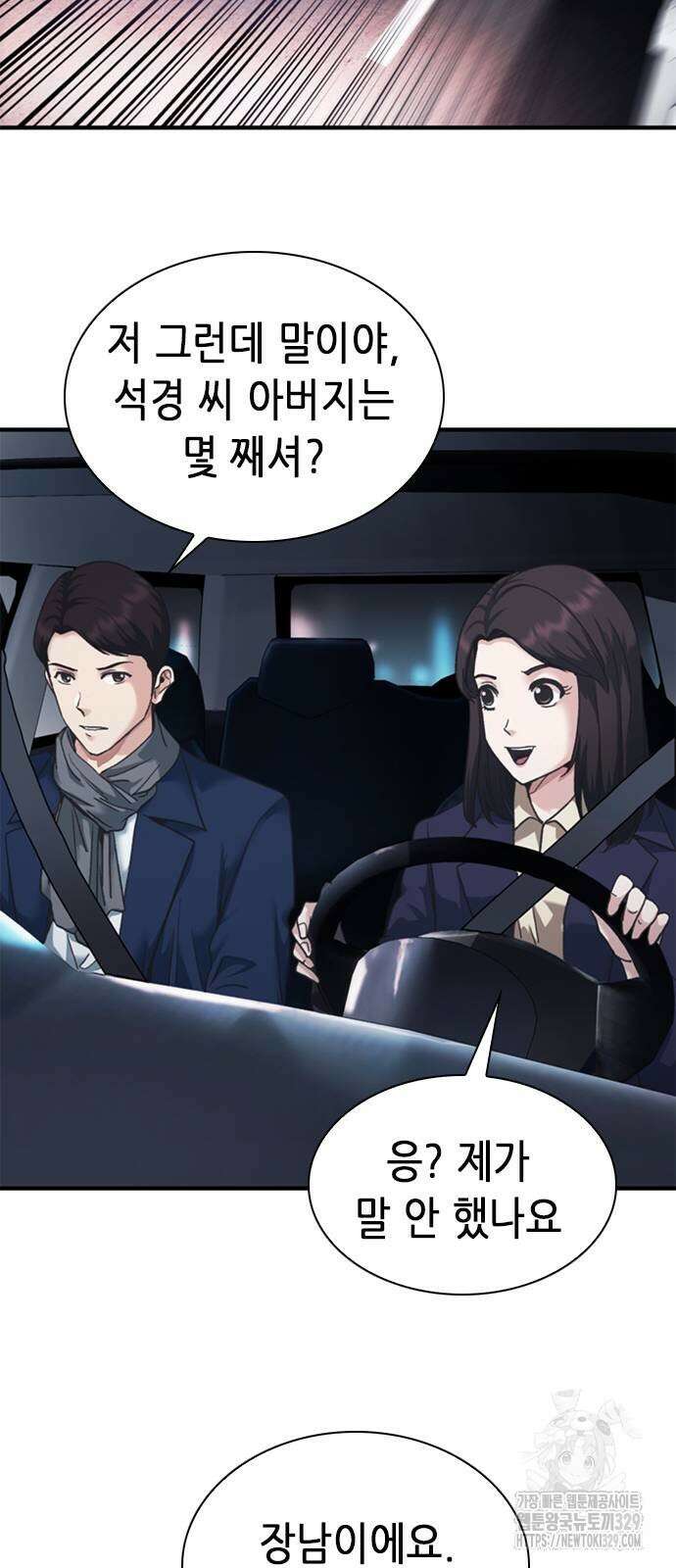 신입사원 강 회장 38화 64