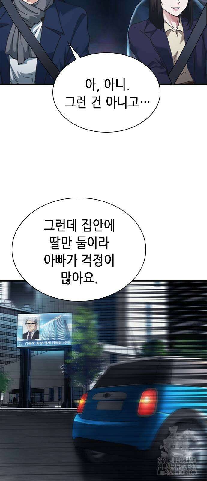 신입사원 강 회장 38화 66