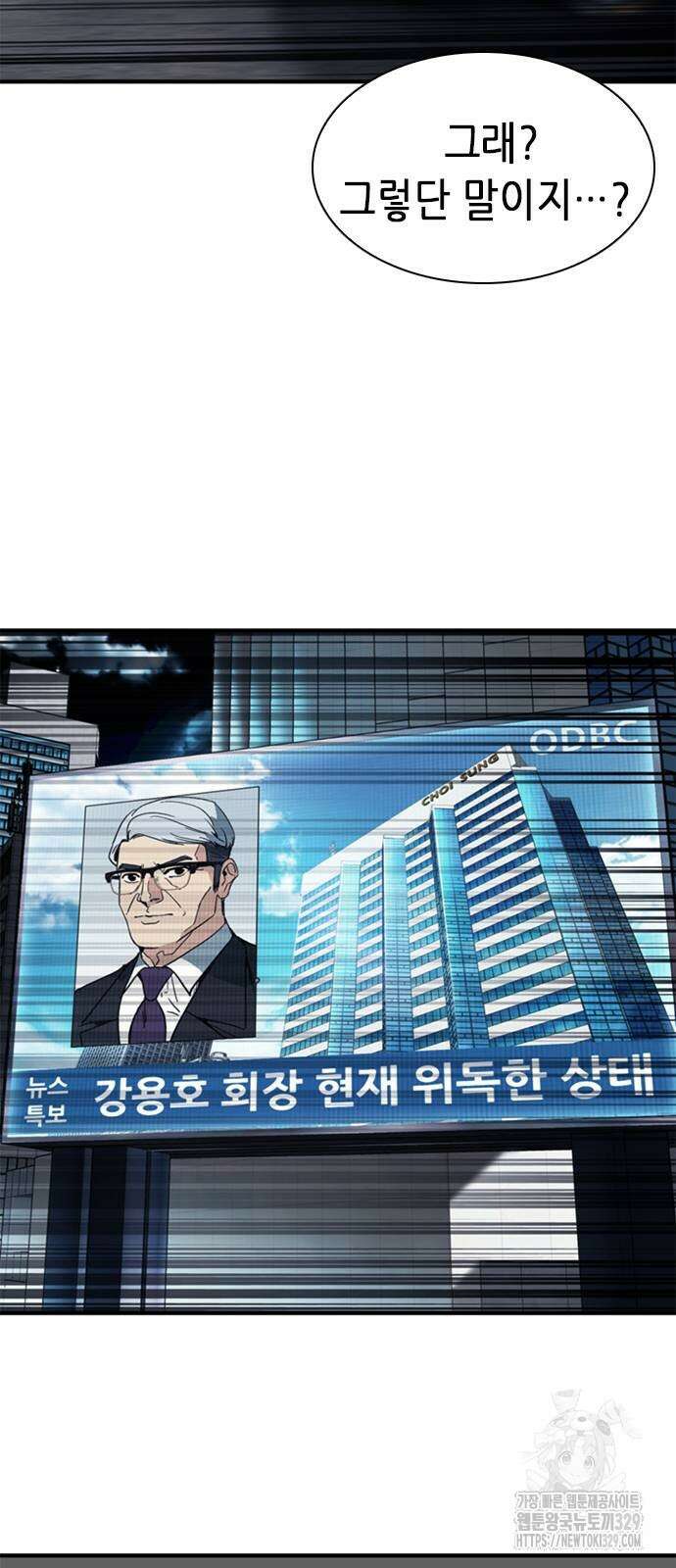 신입사원 강 회장 38화 67