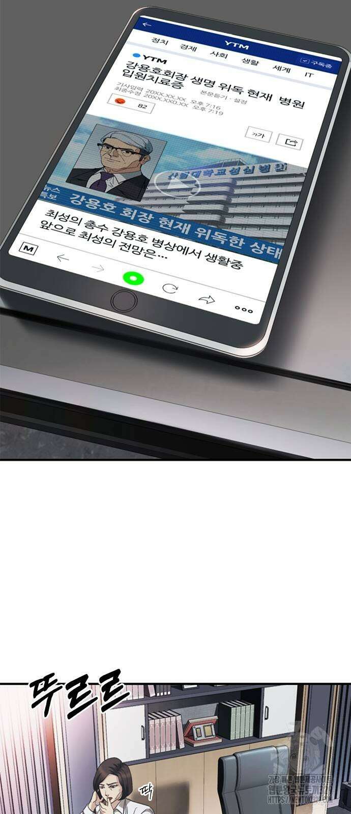 신입사원 강 회장 38화 68