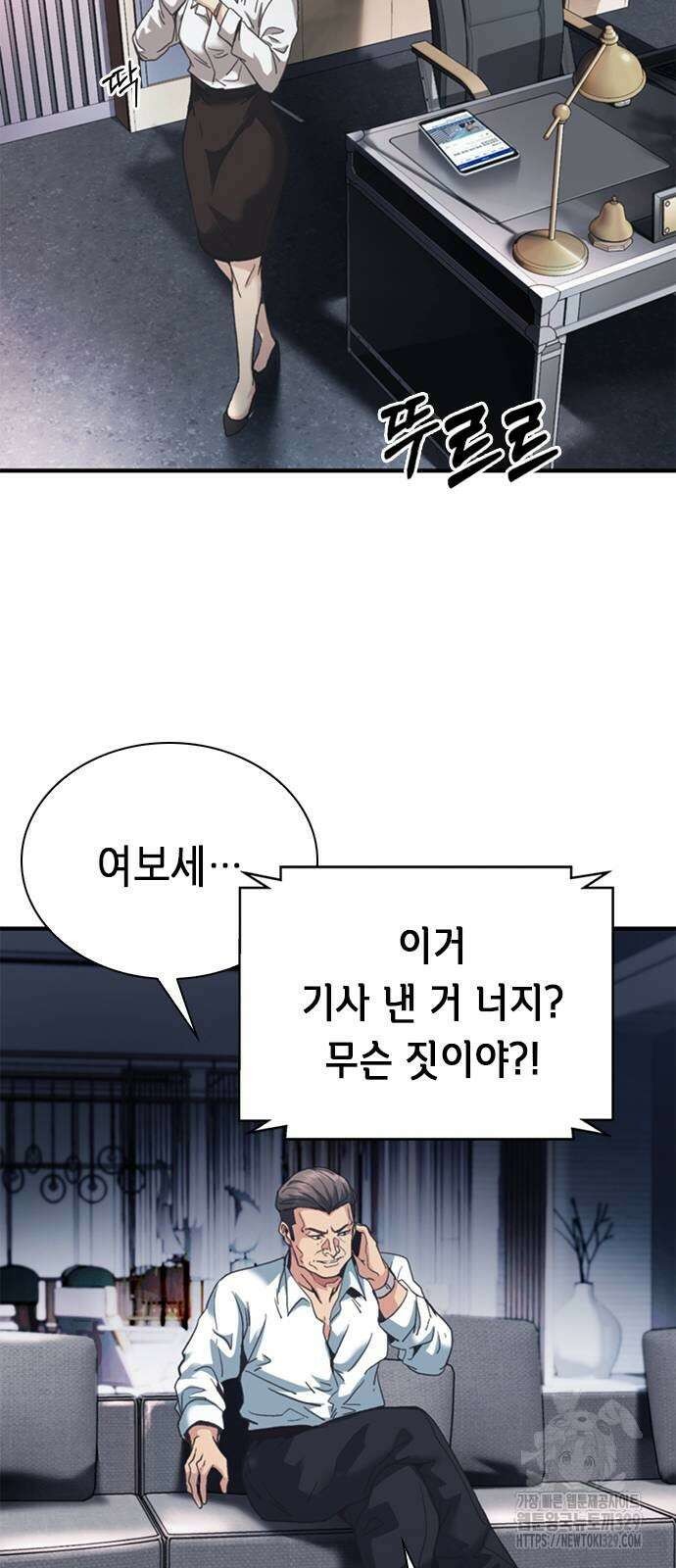 신입사원 강 회장 38화 69
