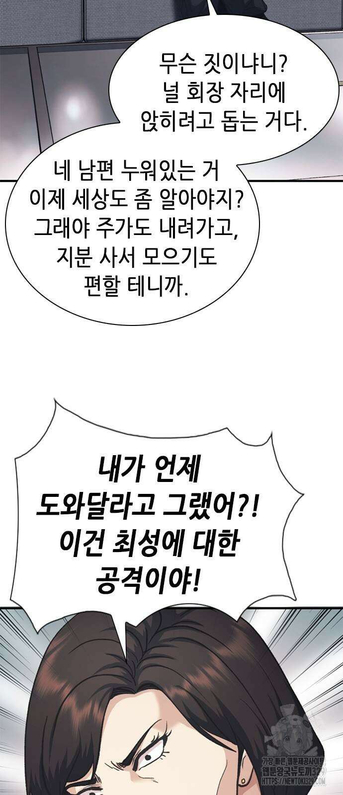 신입사원 강 회장 38화 70