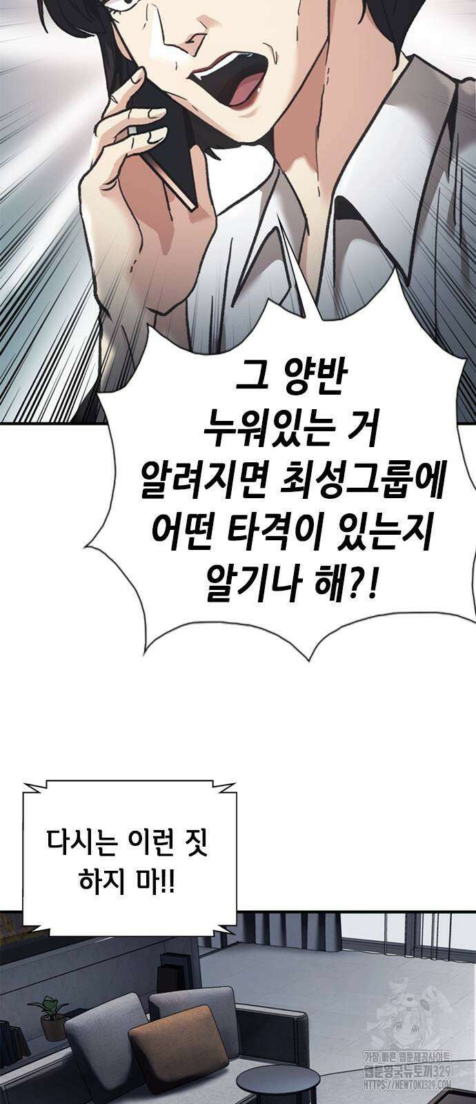 신입사원 강 회장 38화 71