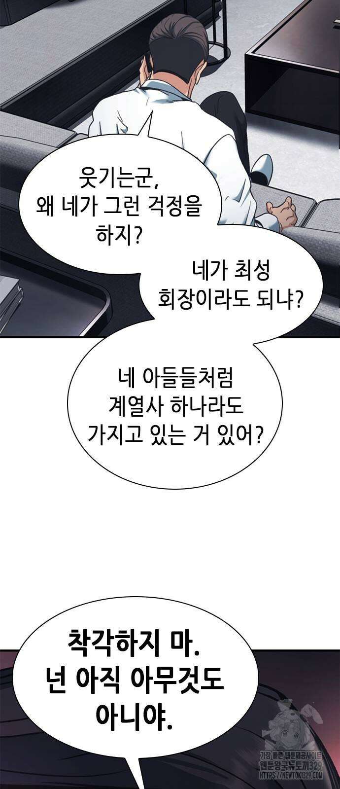 신입사원 강 회장 38화 72