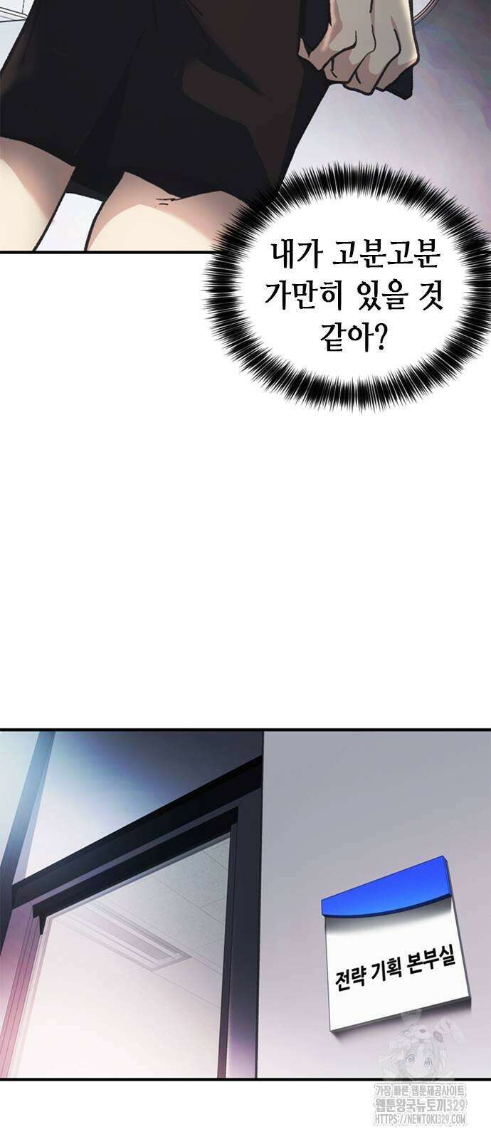 신입사원 강 회장 38화 76