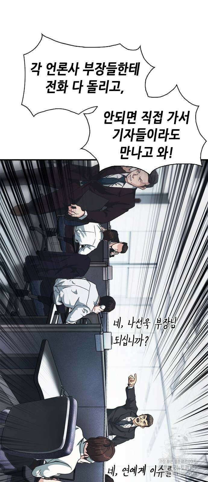 신입사원 강 회장 38화 77