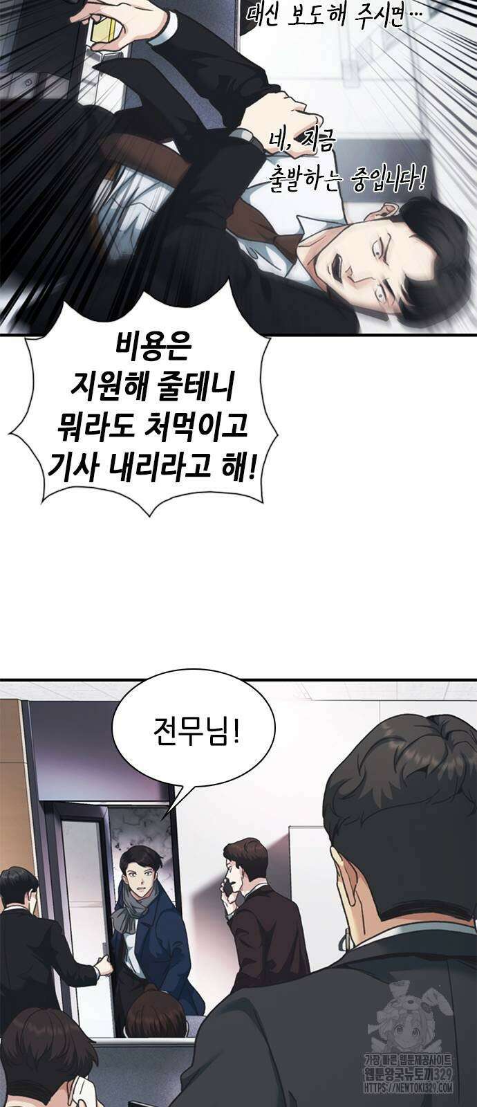 신입사원 강 회장 38화 78
