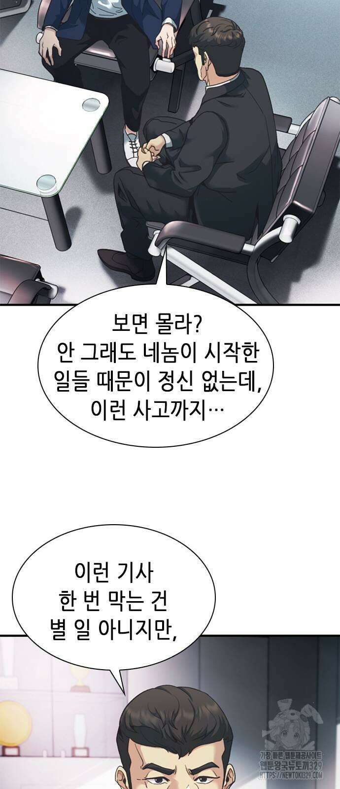 신입사원 강 회장 38화 81
