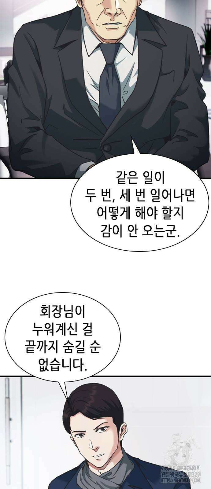 신입사원 강 회장 38화 82