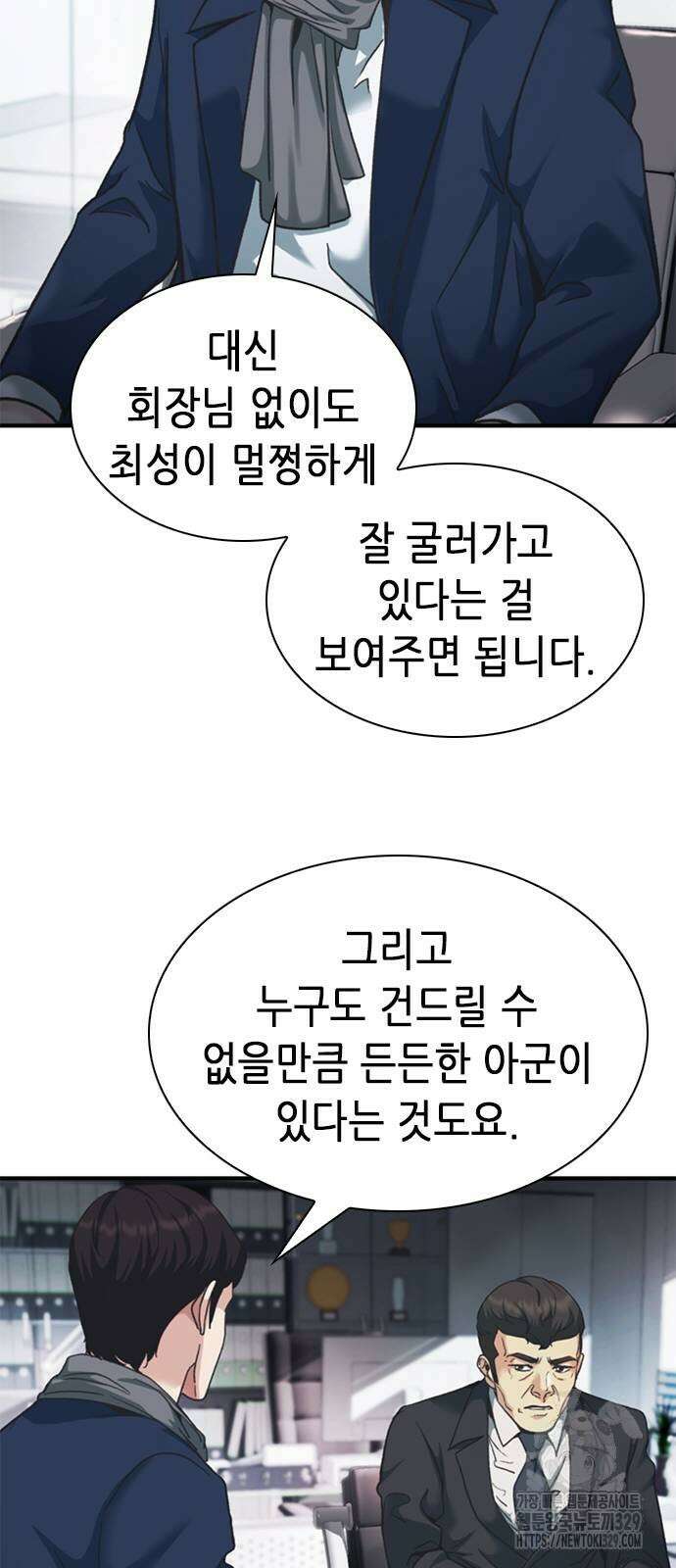 신입사원 강 회장 38화 83