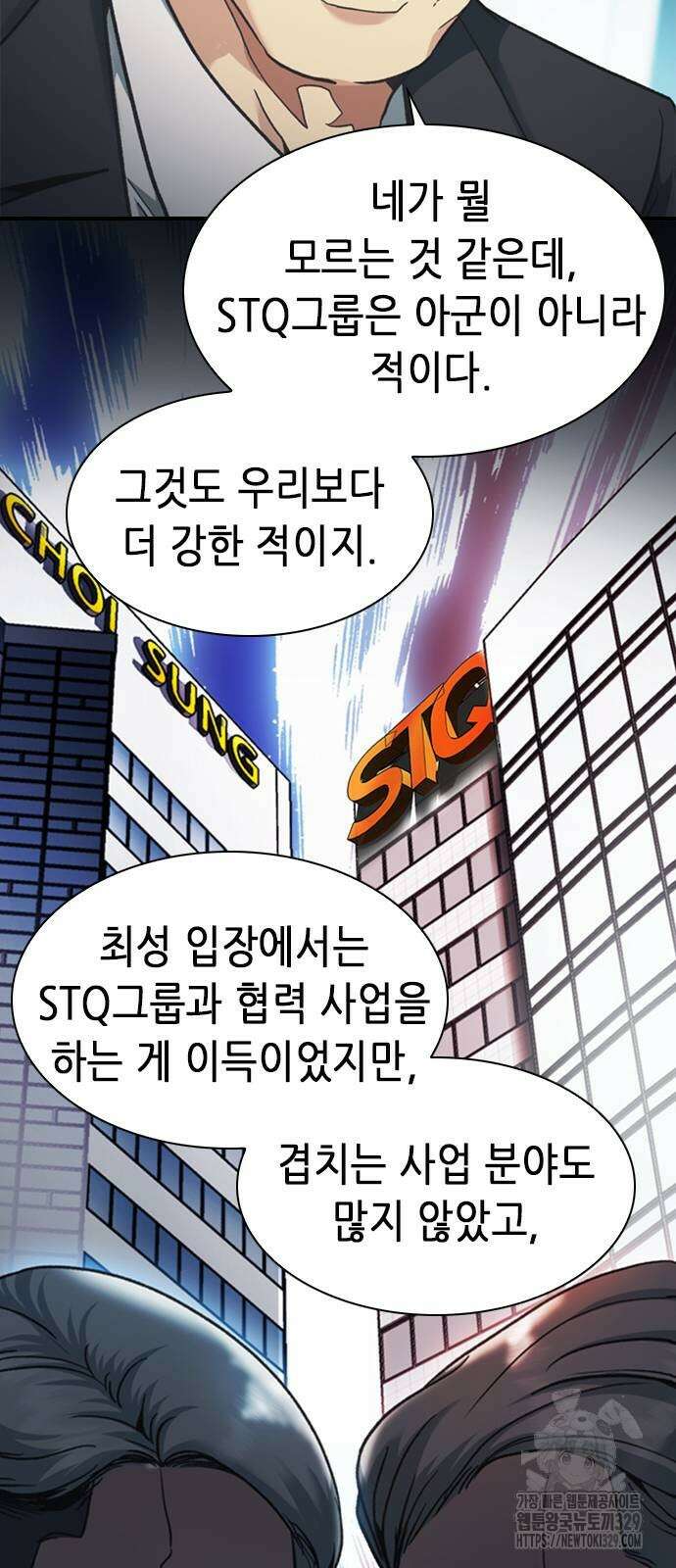 신입사원 강 회장 38화 86