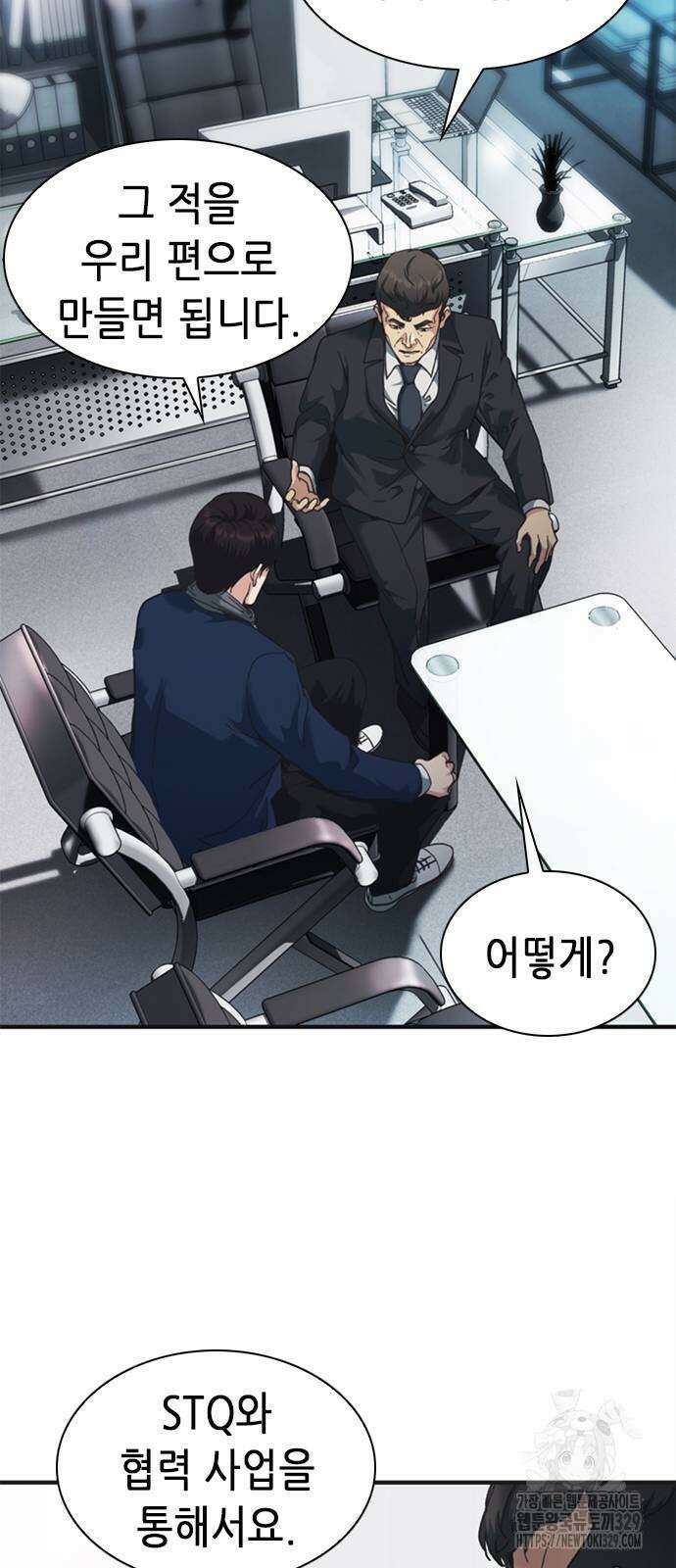 신입사원 강 회장 38화 88