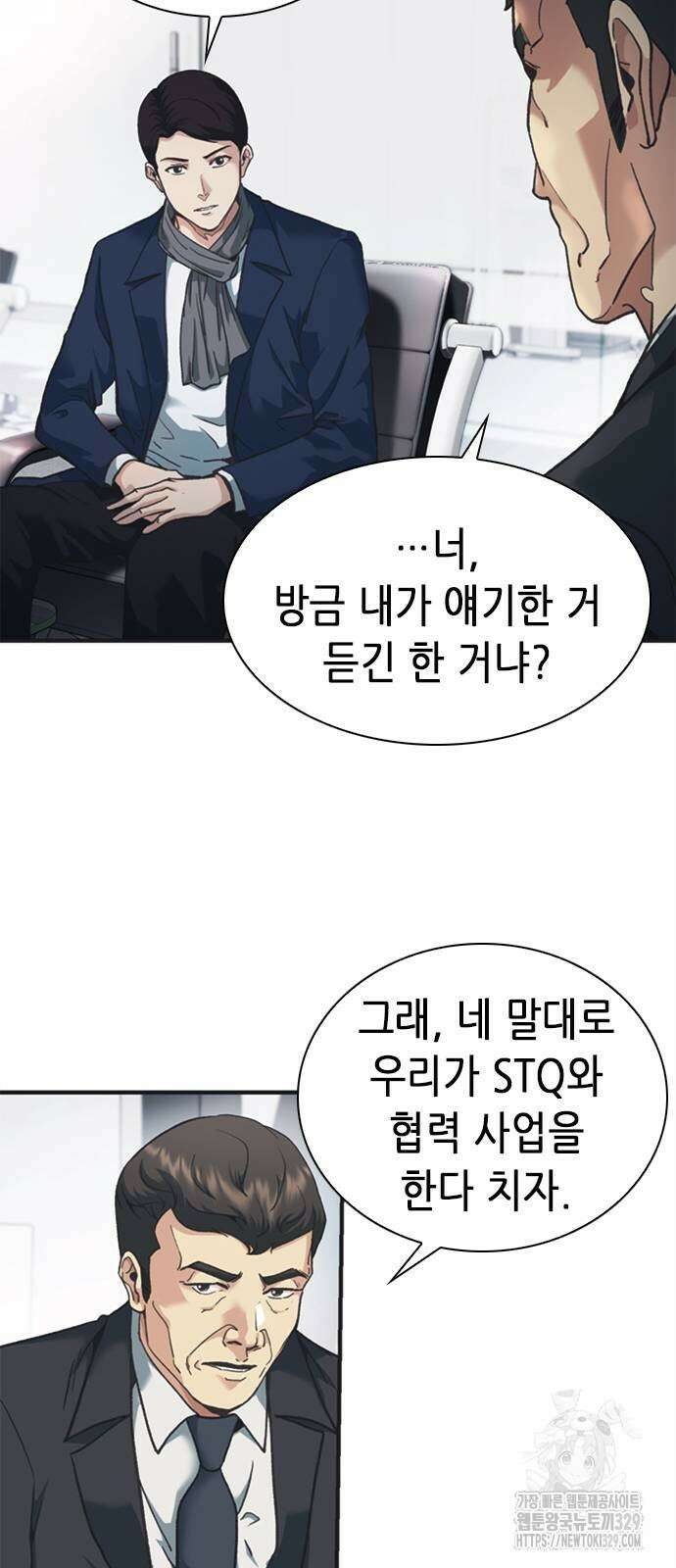신입사원 강 회장 38화 89