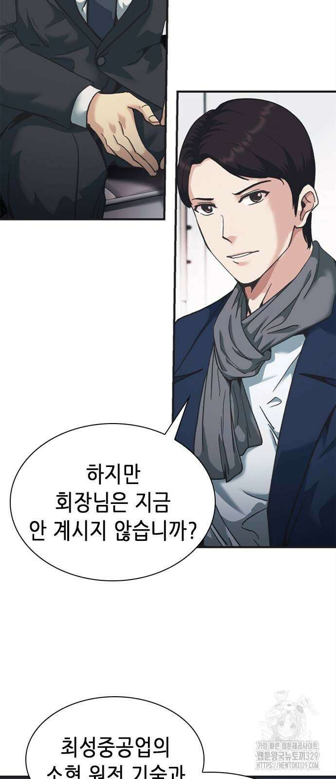 신입사원 강 회장 38화 90