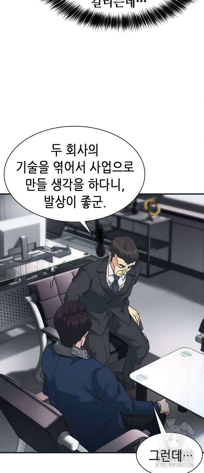 신입사원 강 회장 38화 94
