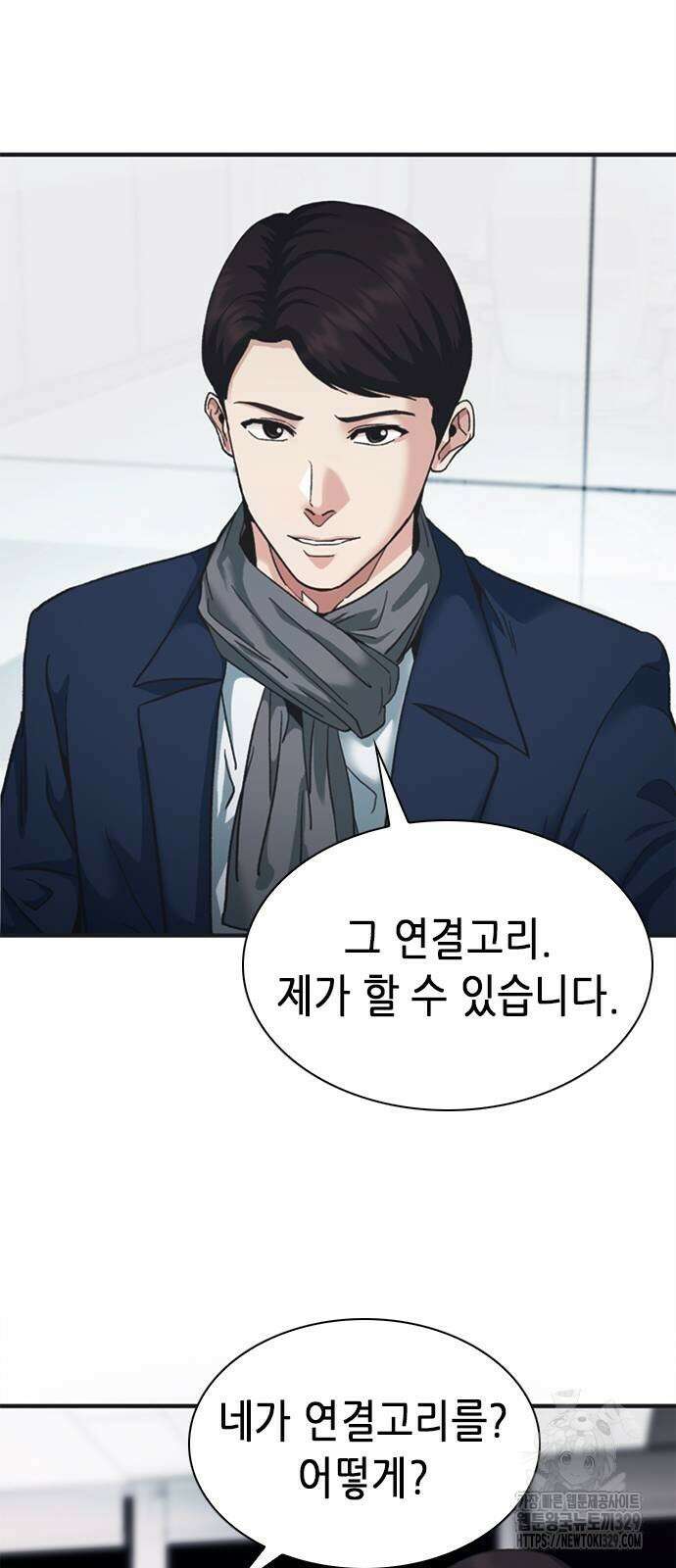 신입사원 강 회장 38화 96
