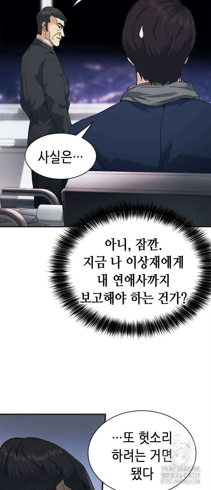 신입사원 강 회장 38화 97