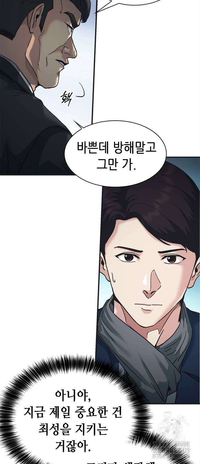 신입사원 강 회장 38화 98