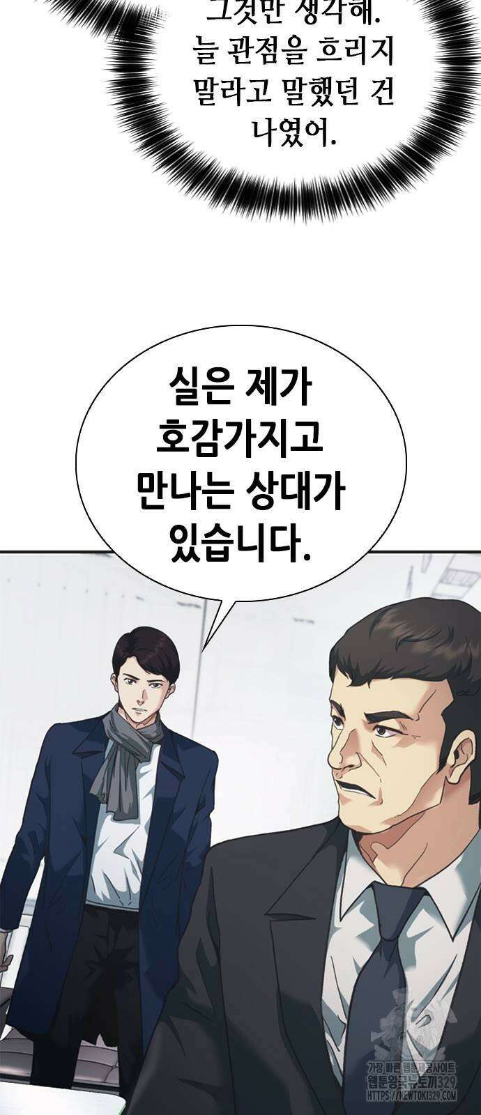 신입사원 강 회장 38화 99