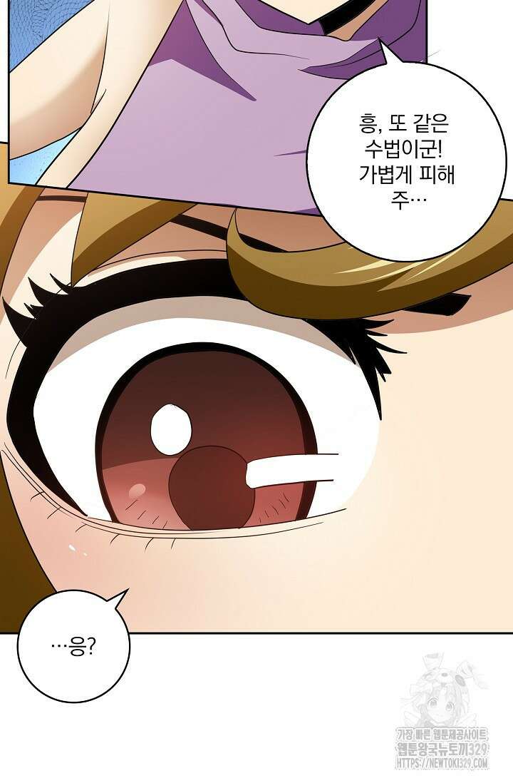 나홀로 무한 전직 66화 11