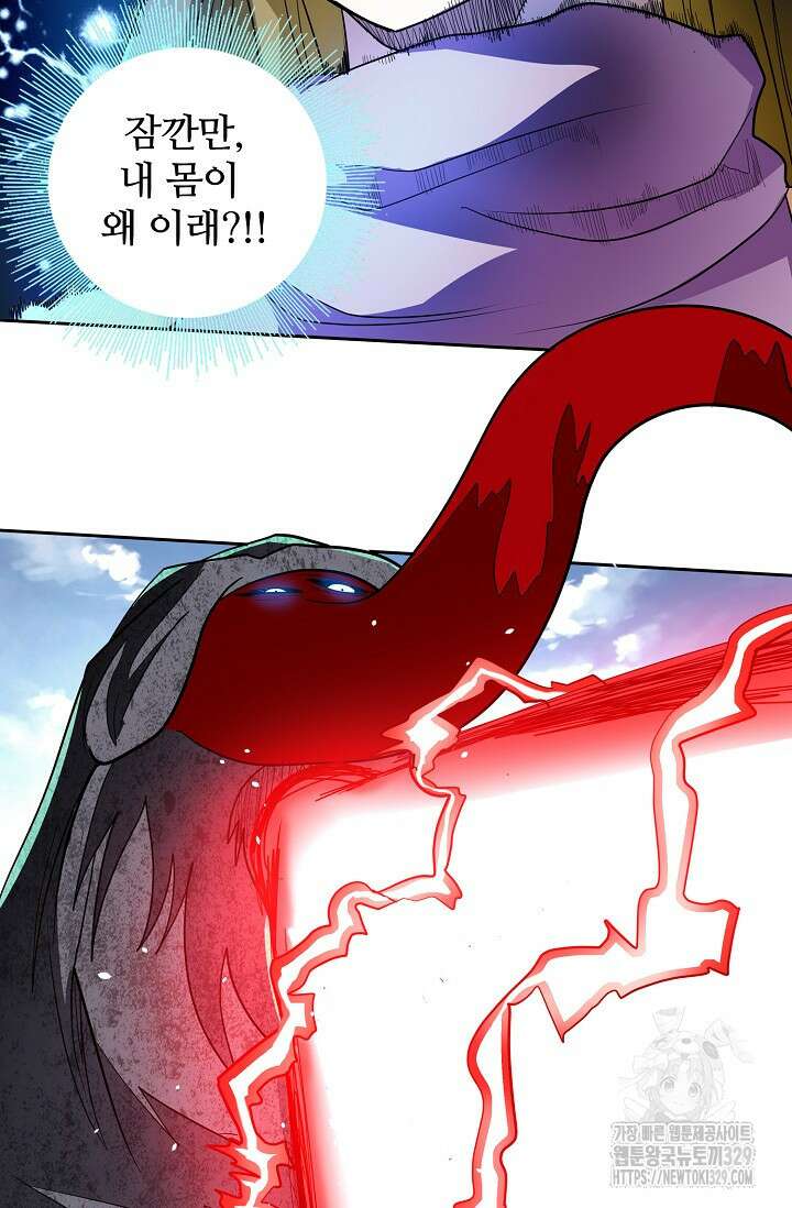 나홀로 무한 전직 66화 13
