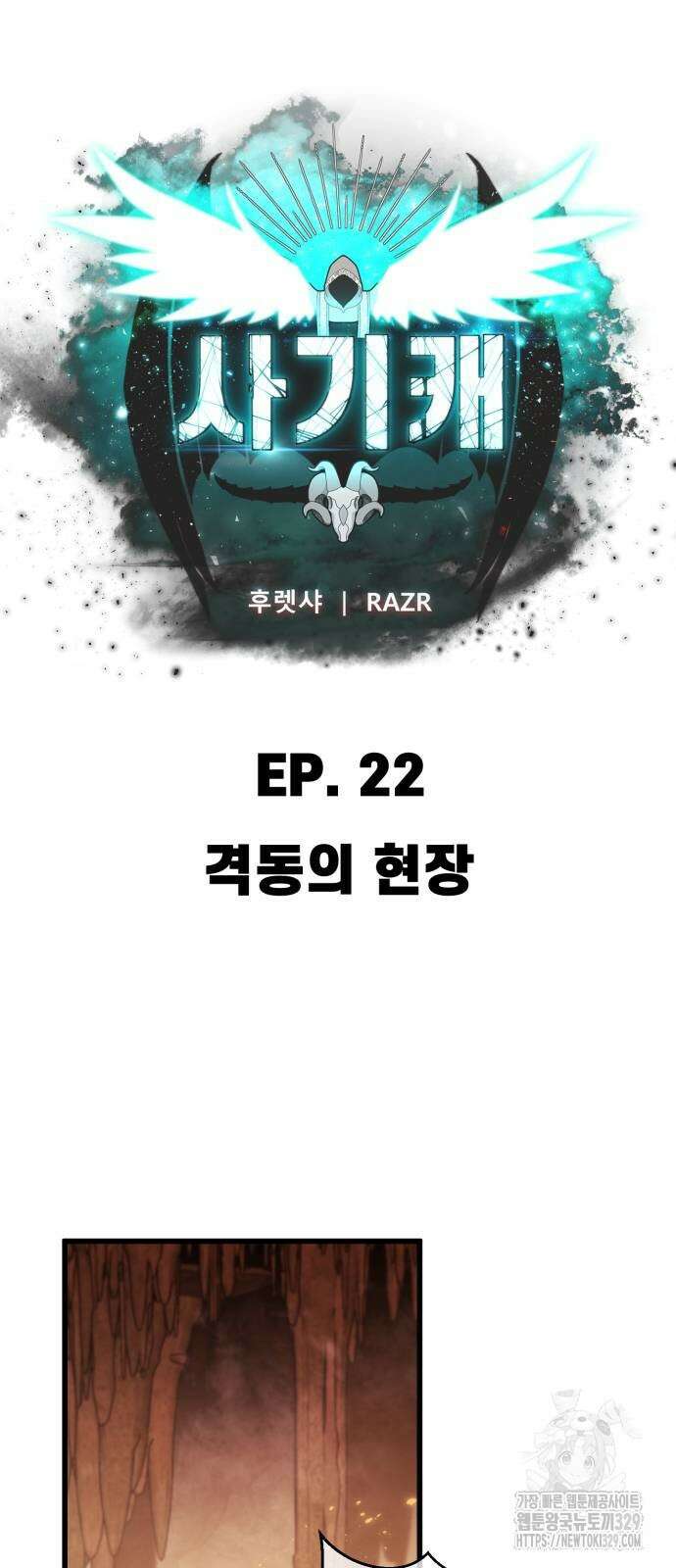 사기캐 22화 10