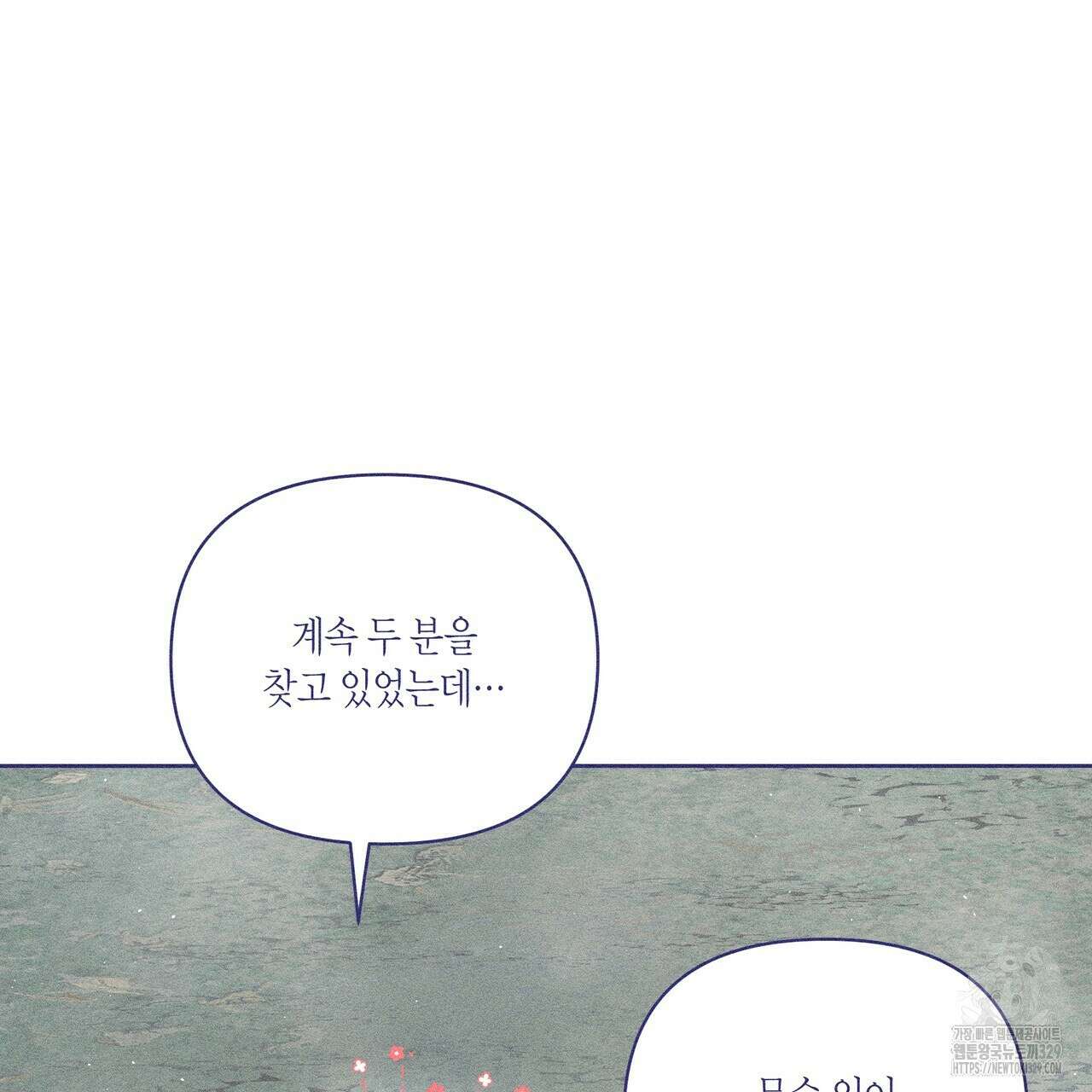 륜의 반려 33화 7