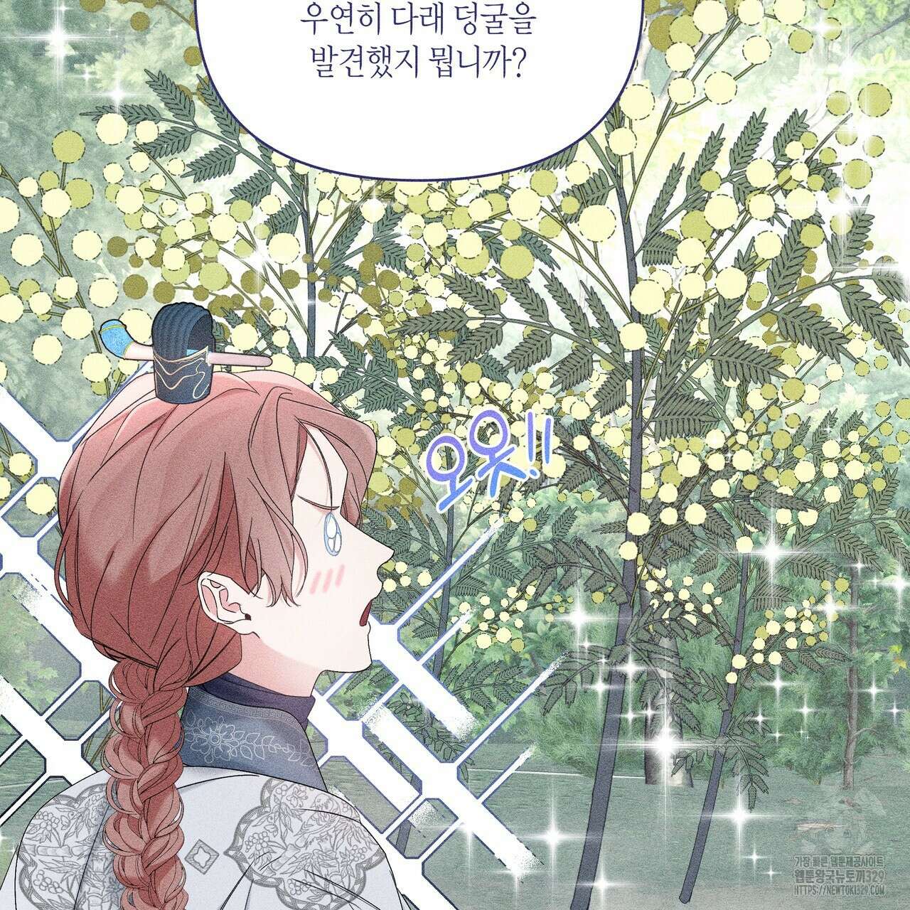 륜의 반려 33화 16