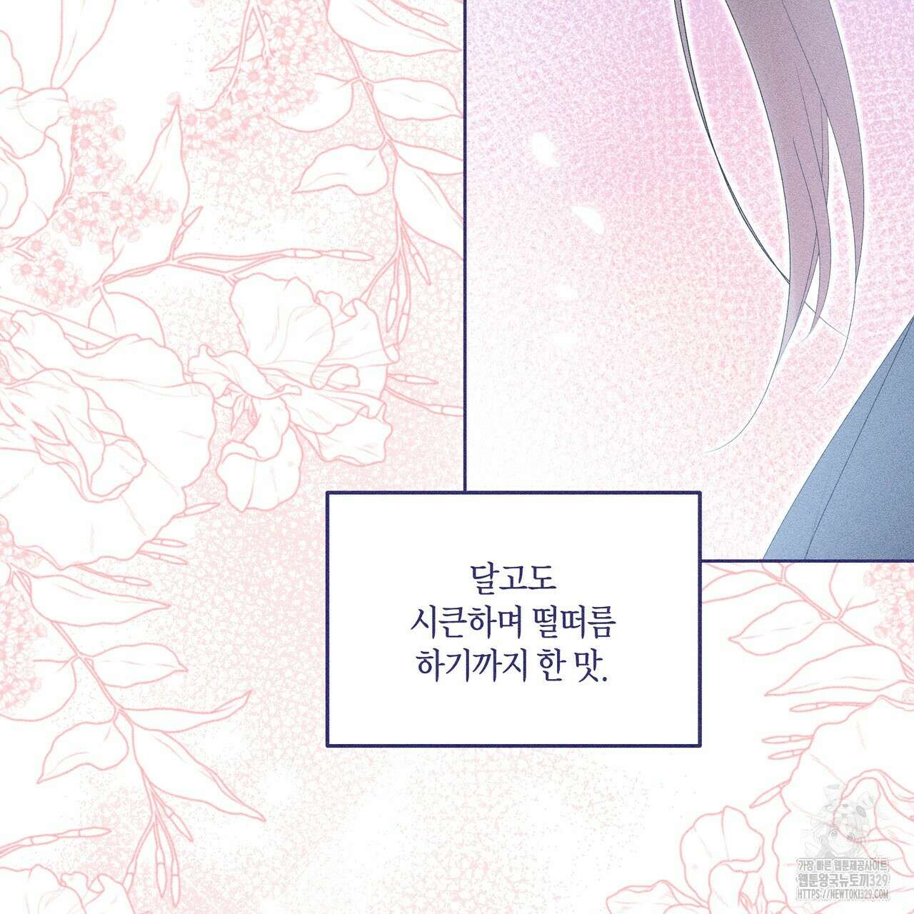 륜의 반려 33화 21